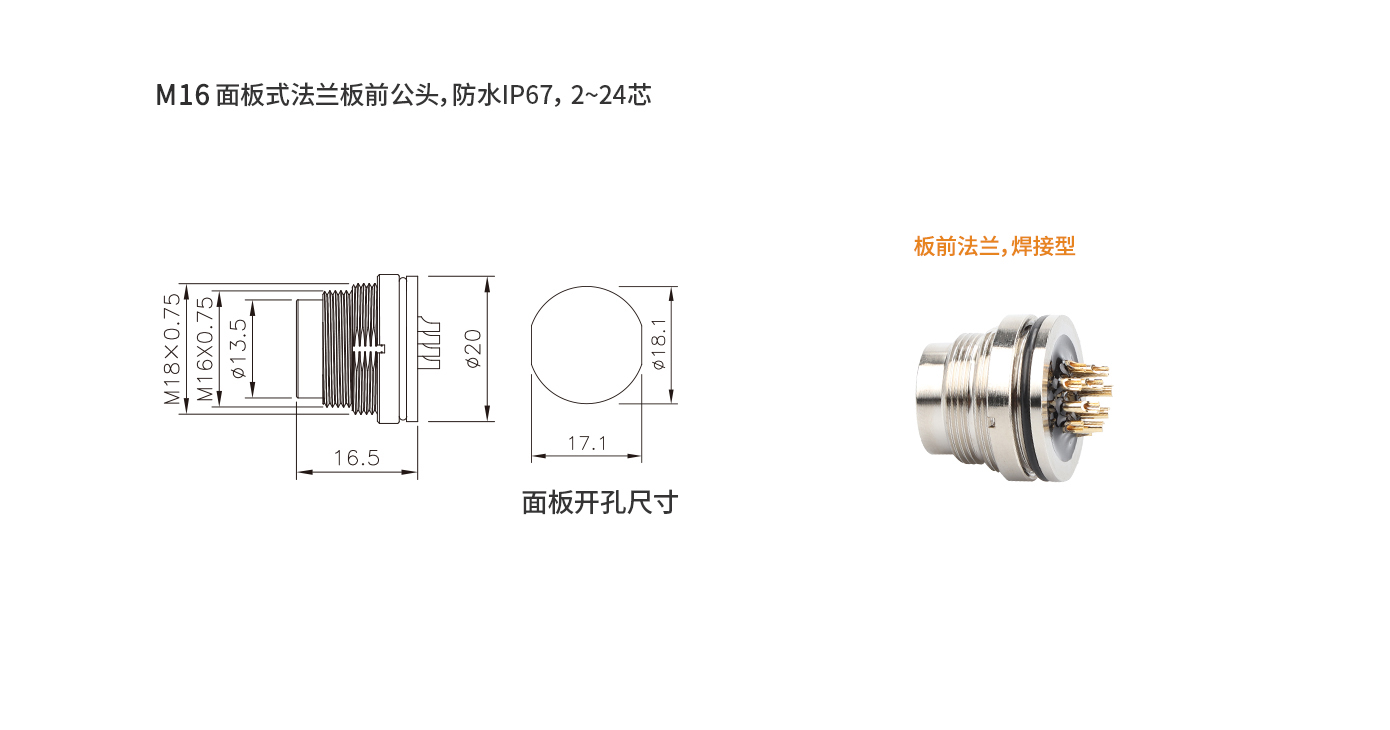 M16板前法蘭公頭