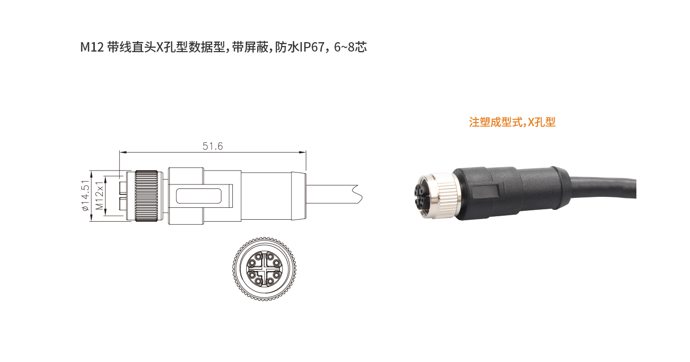 M12直頭帶線X孔