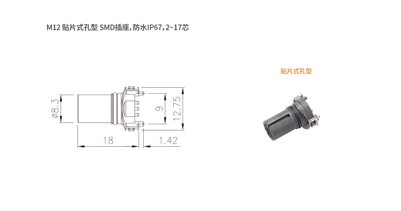 M12-SMD-S5（貼片式孔型座）.jpg