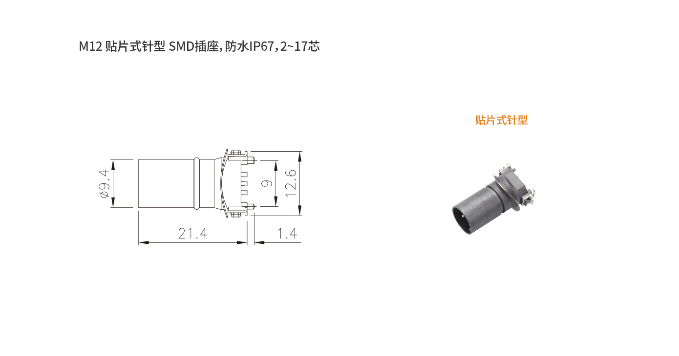 M12-SMD-P5（貼片式針型座）.jpg