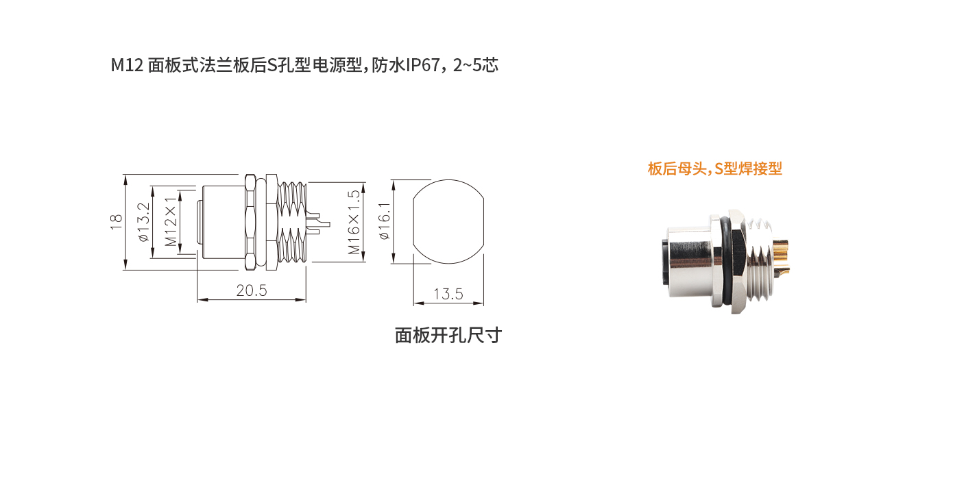 M12板后母頭 S型焊接